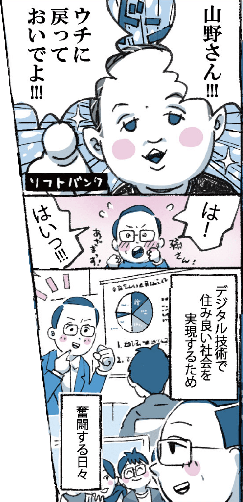 山野ゆきよし（山野之義）の決意 漫画3