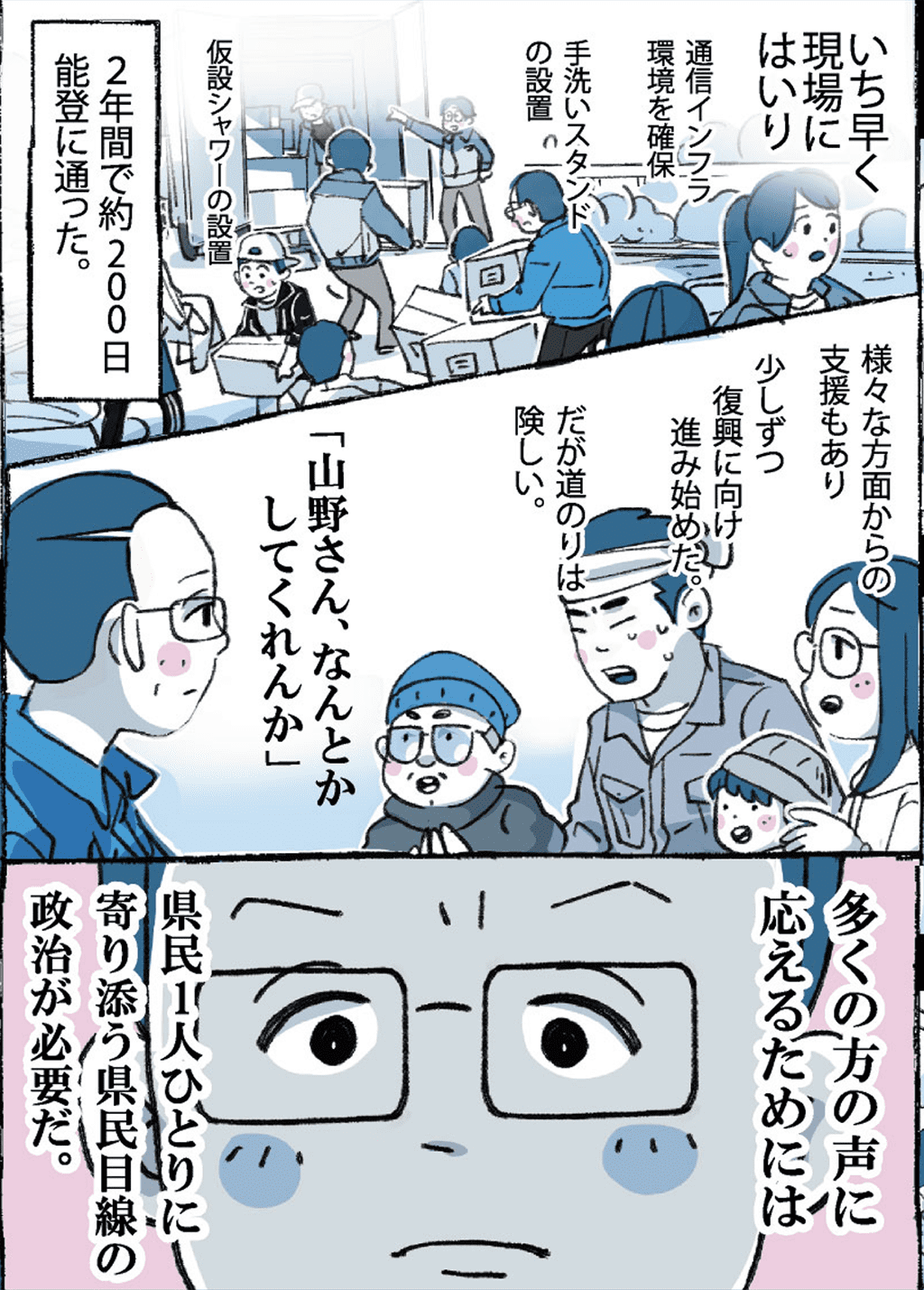 山野ゆきよし（山野之義）の決意 漫画6